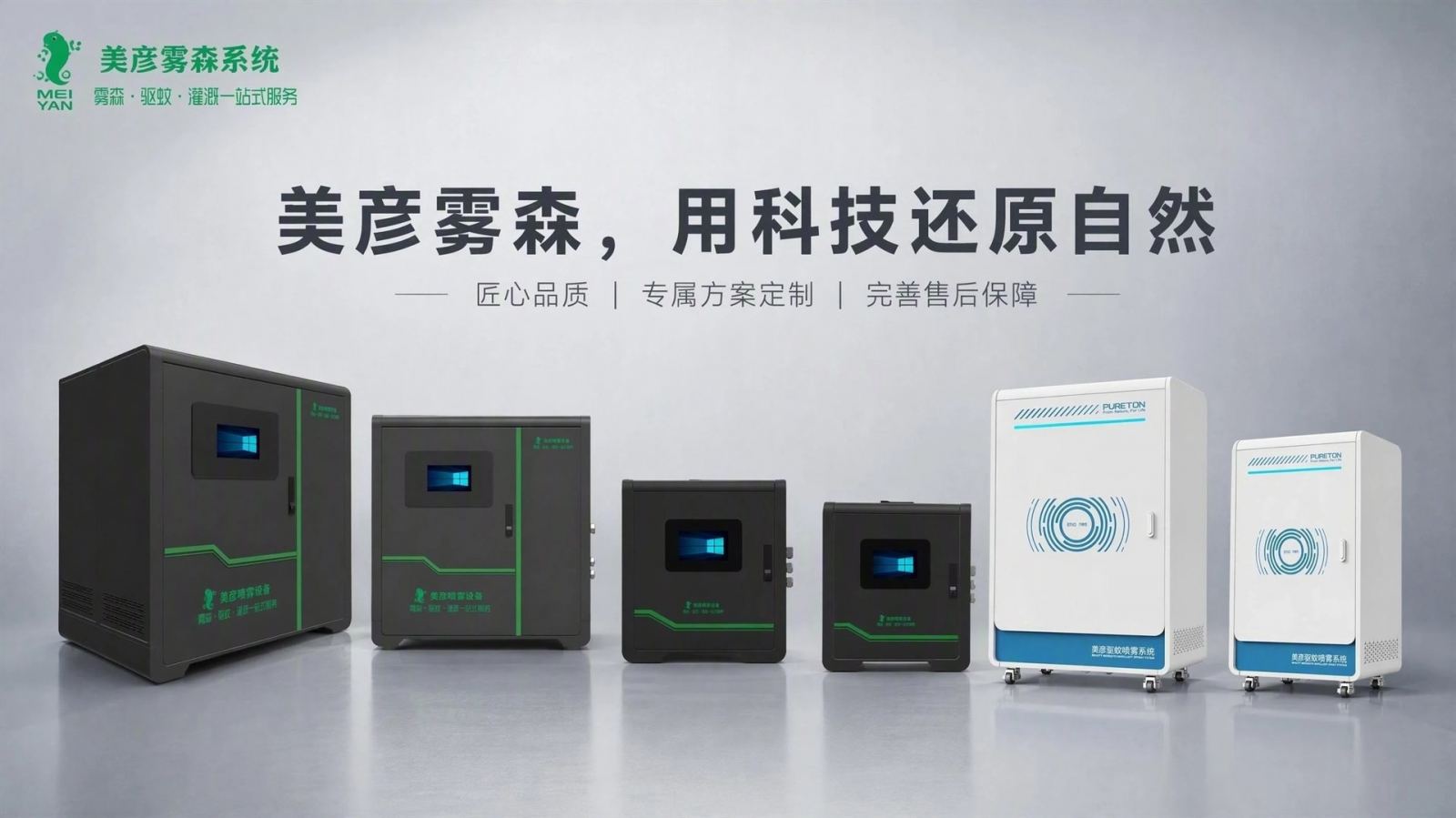 张家口车间厂房喷雾降温系统